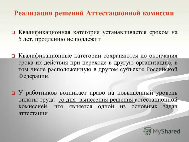 на какой срок устанавливаются квалификационные категории