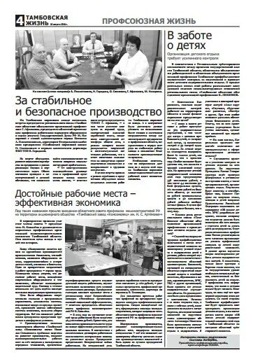 Газеты тамбова. Сайт газеты тамбовской жизни. Газета тамбовская жизнь. Тамбовская газета новости. Газета тамбовская жизнь.