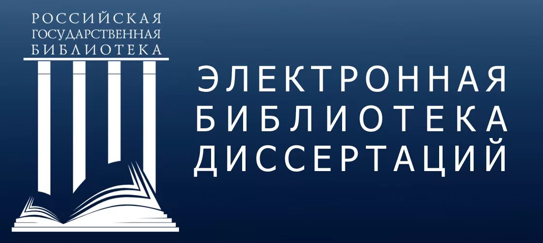 Всероссийская научная библиотека. Российская государственная библиотека логотип. РГБ библиотека логотип. Электронная бибилиотека. Электронная библиотека Российской государственной библиотеки.