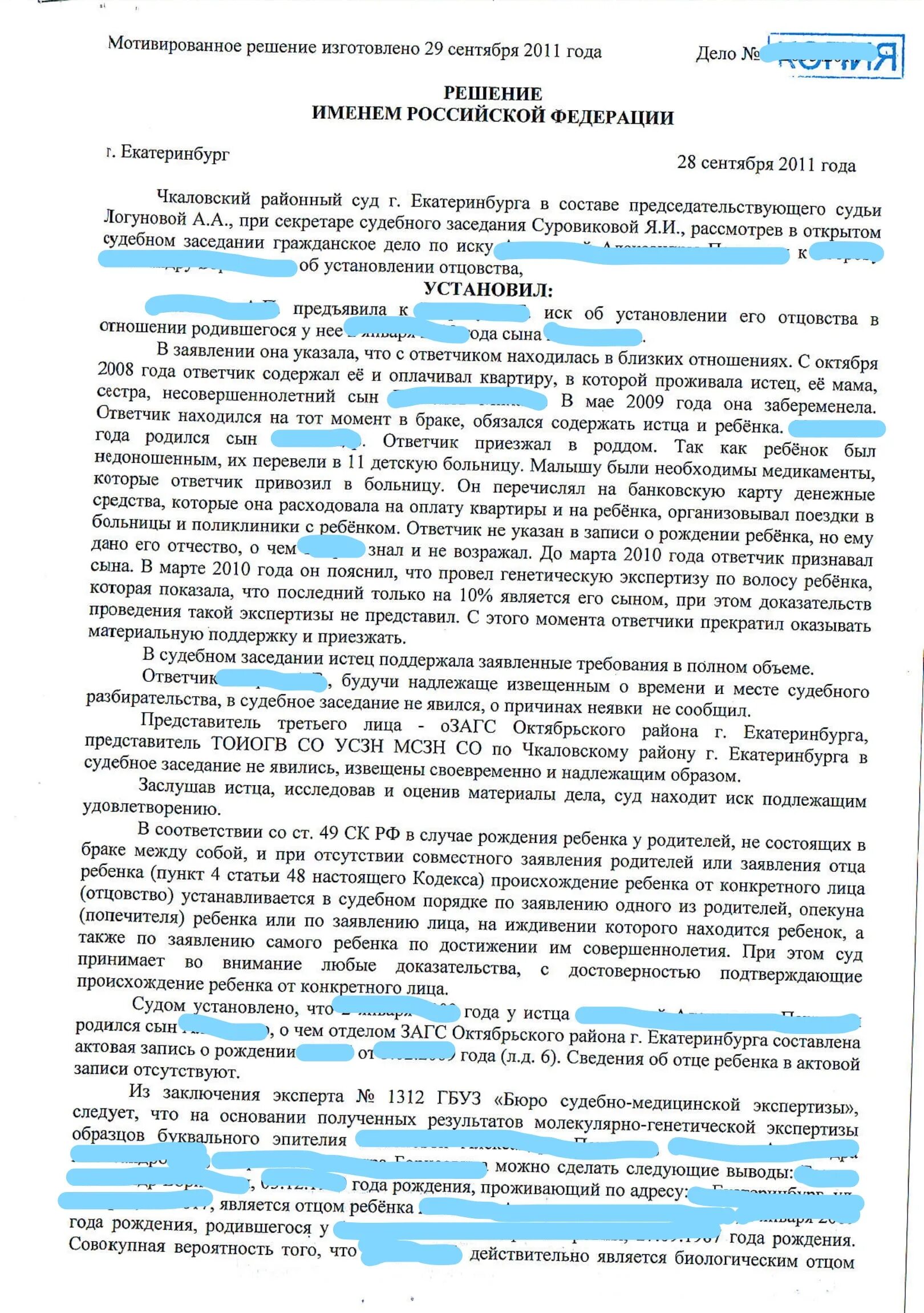 Тест днк на отцовство через суд. Иск о назначении генетической экспертизы по установлению отцовства. Ходатайство об установлении отцовства. Ходатайство о назначении ДНК. Ходатайство о назначении судебно-генетической экспертизы.