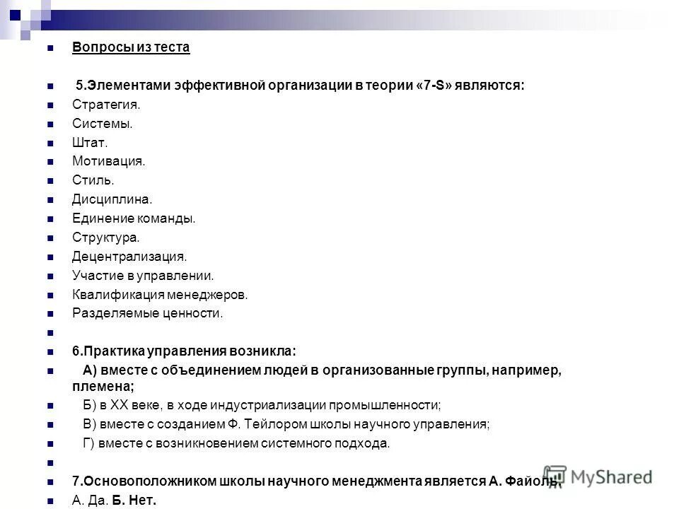 Тест с вариантами ответов. Степень окисления задания. 5 элементов ко-цикл. Тест строение электронной оболочки атома. У-син даосская система пяти элементов.
