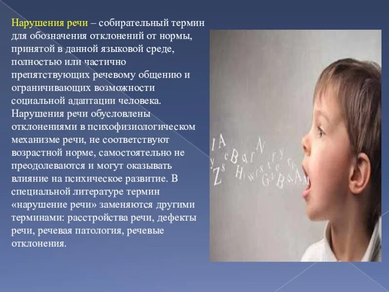 Основные нарушения речи у детей. Нарушение речи. Дети с речевой патологией. Люди с нарушением речи. Речь нарушение речи.