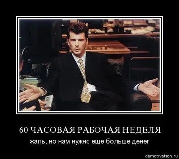 Работать 12 часов в день