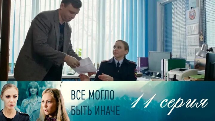 Могло быть иначе 5. Всё могло быть иначе 2019.