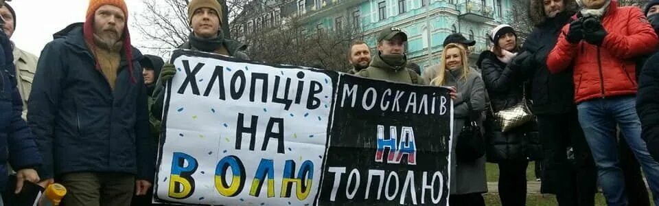 Русофобия на Украине. Антироссийские лозунги на Украине. Русофобские лозунги на Украине. Украинские антирусские лозунги. Украинцев призывают