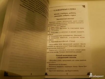 Диктант ландыши 1 класс