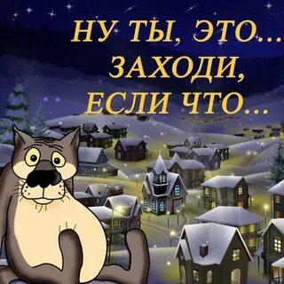 Интересно заходи