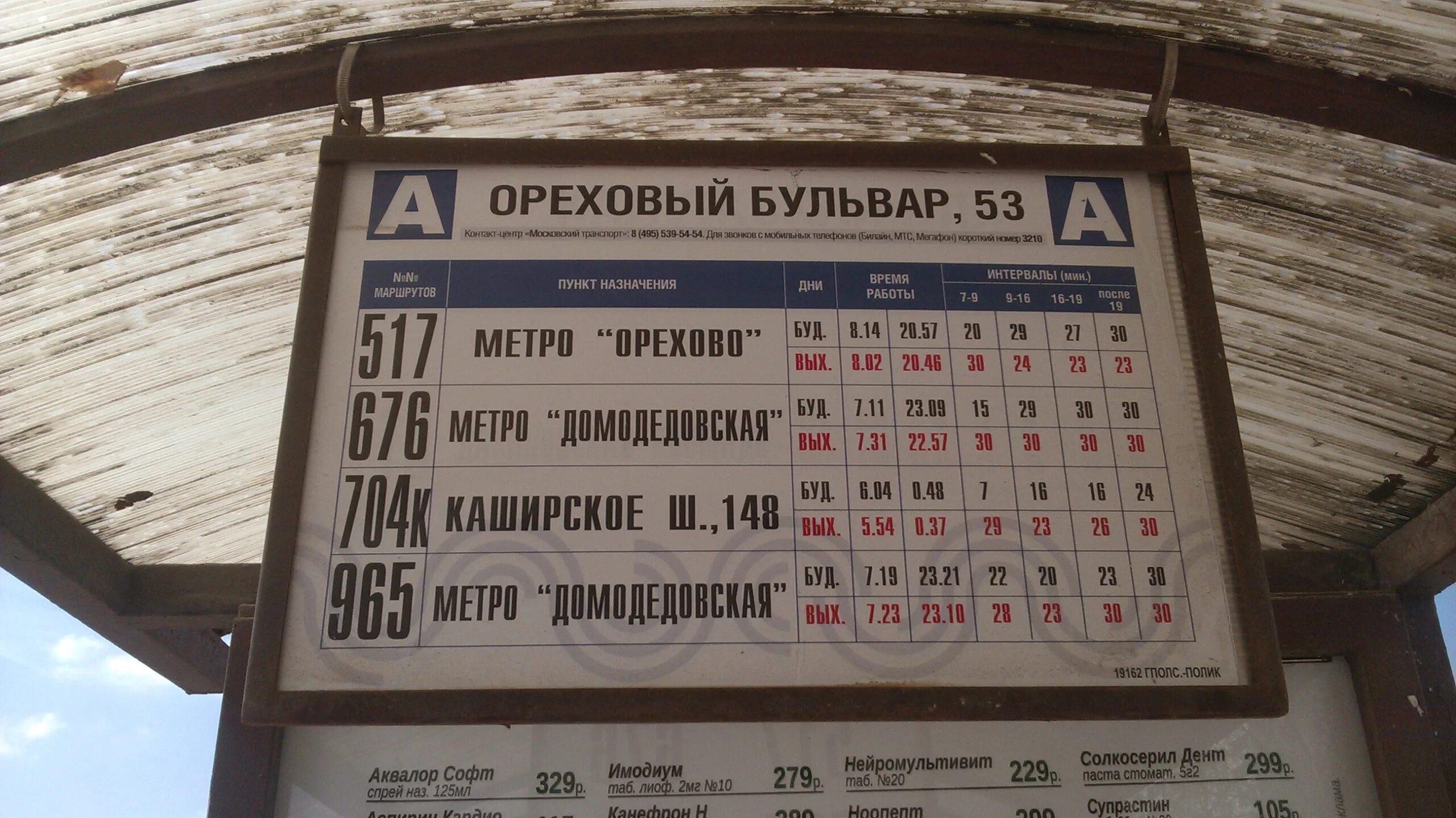 Автобусы кашира москва сегодня. Остановка метро Орехово. М78 маршрут Орехово Выхино. Автобус 439 Домодедовская. Автобус м78 Орехово.