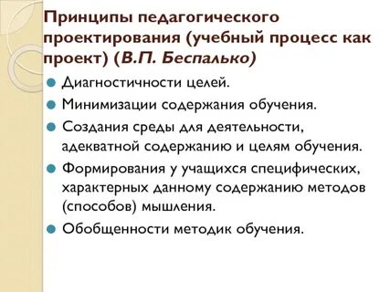 Задачи педагогического проектирования