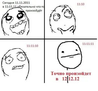 Случаться точно