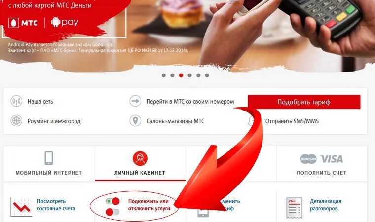 Мтс деньги не работает. Как отключить мтс деньги. автоплатеж мтс. как отключить автоплатеж на мтс. подключить автоплатеж мтс.