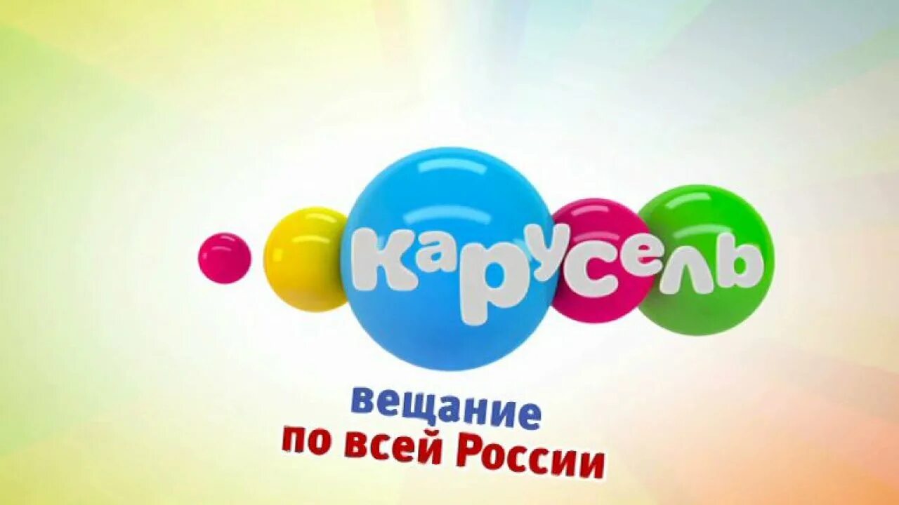 Карусель Телеканал логотип 2011. Логотип канала Карусель 2015. Логотип канала Карусель 2010 2011. Детско-юношеский Телеканал Карусель. Карусель 2015 год