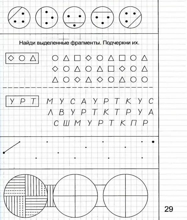 Тесты 6 7 лет распечатать. Задания на развитие мышления 6-7 лет. Упражнение на развитие мышления 6 лет. Упражнение на мышление для 7 лет. Задания на развитие мышления 7 лет.