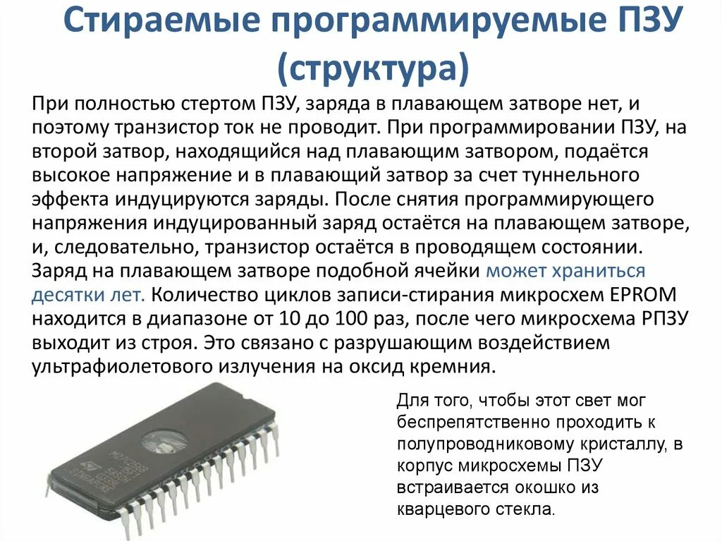 Пзу д. Микросхемы памяти пзу. микросхема пзу 8gb для планшетов. структуры микросхем пзу. микросхемы пзу отечественные.