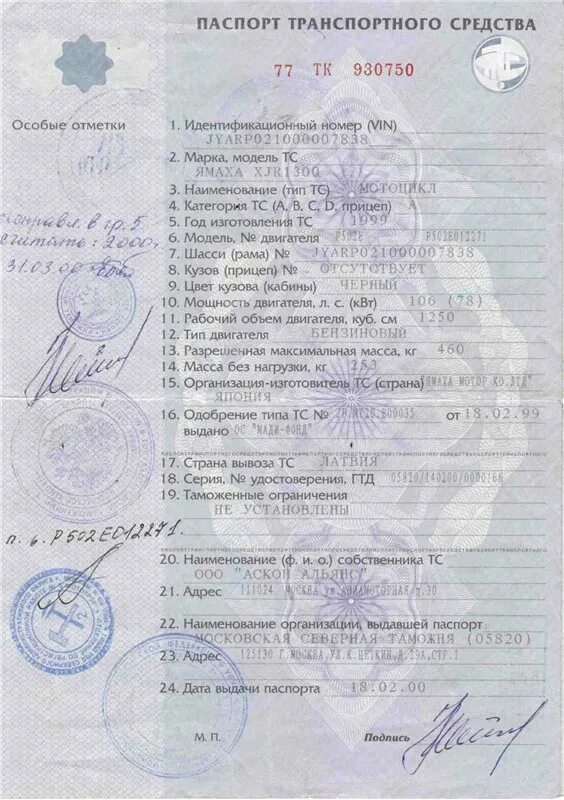 ПТС автомобиля 1991 года. ПТС ВИС. Птс стороны