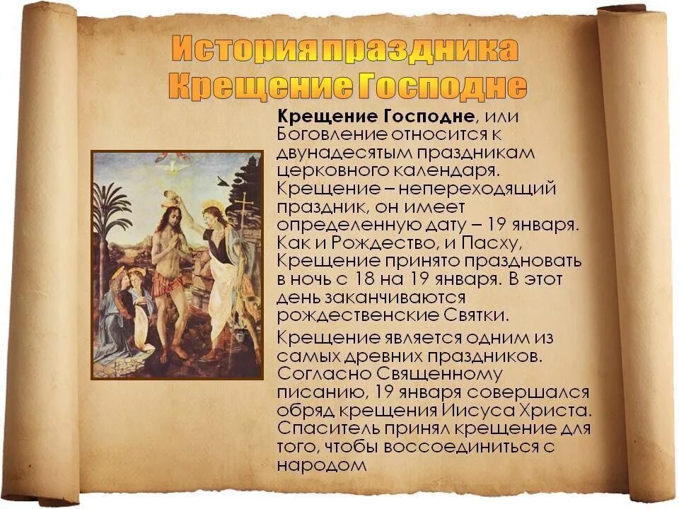 19 января дата
