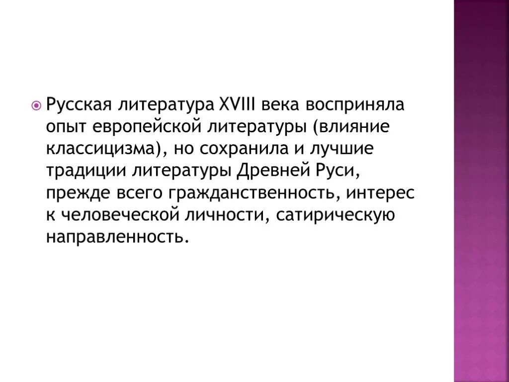 Соч 18. Литература 18 века. Литература в 18 веке. Сочинение литература 18 века. Актуальность литературы 18 века.