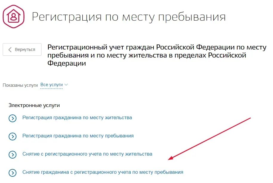 Можно ли выписаться из квартиры не прописываясь. Госуслуги выписаться из квартиры. Как выписать человека из квартиры через госуслуги. Выписать ребенка из квартиры через госуслуги. Выписаться из дома через госуслуги.