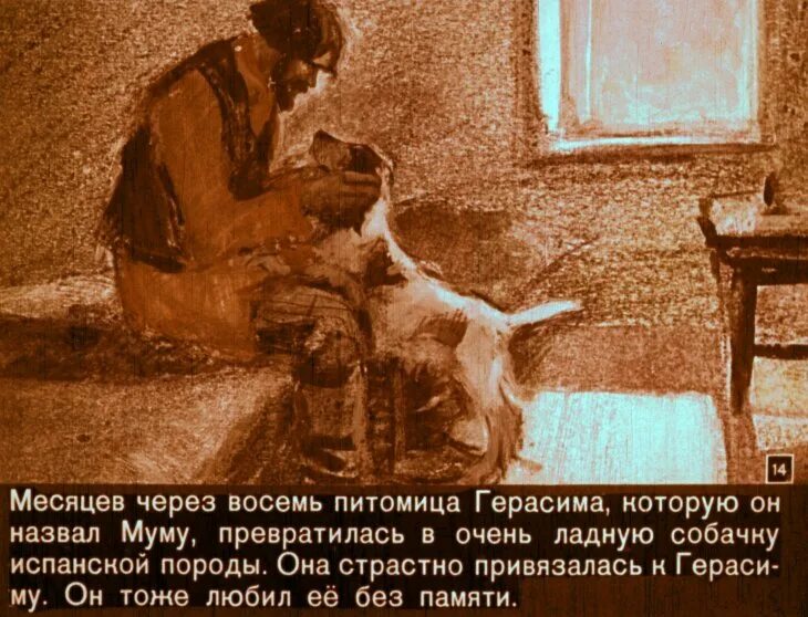 При описании кровати герасима