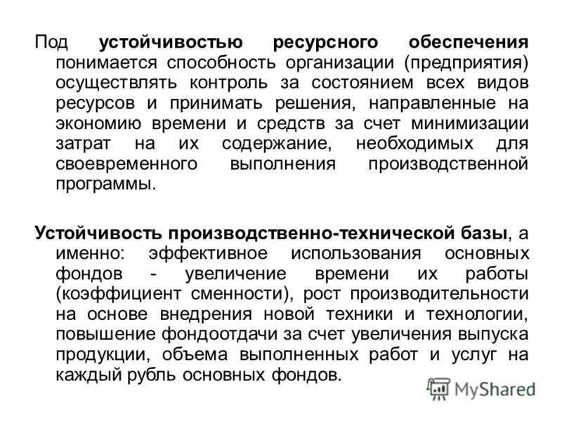 Под обеспечением понимается. Под обеспечением понимается