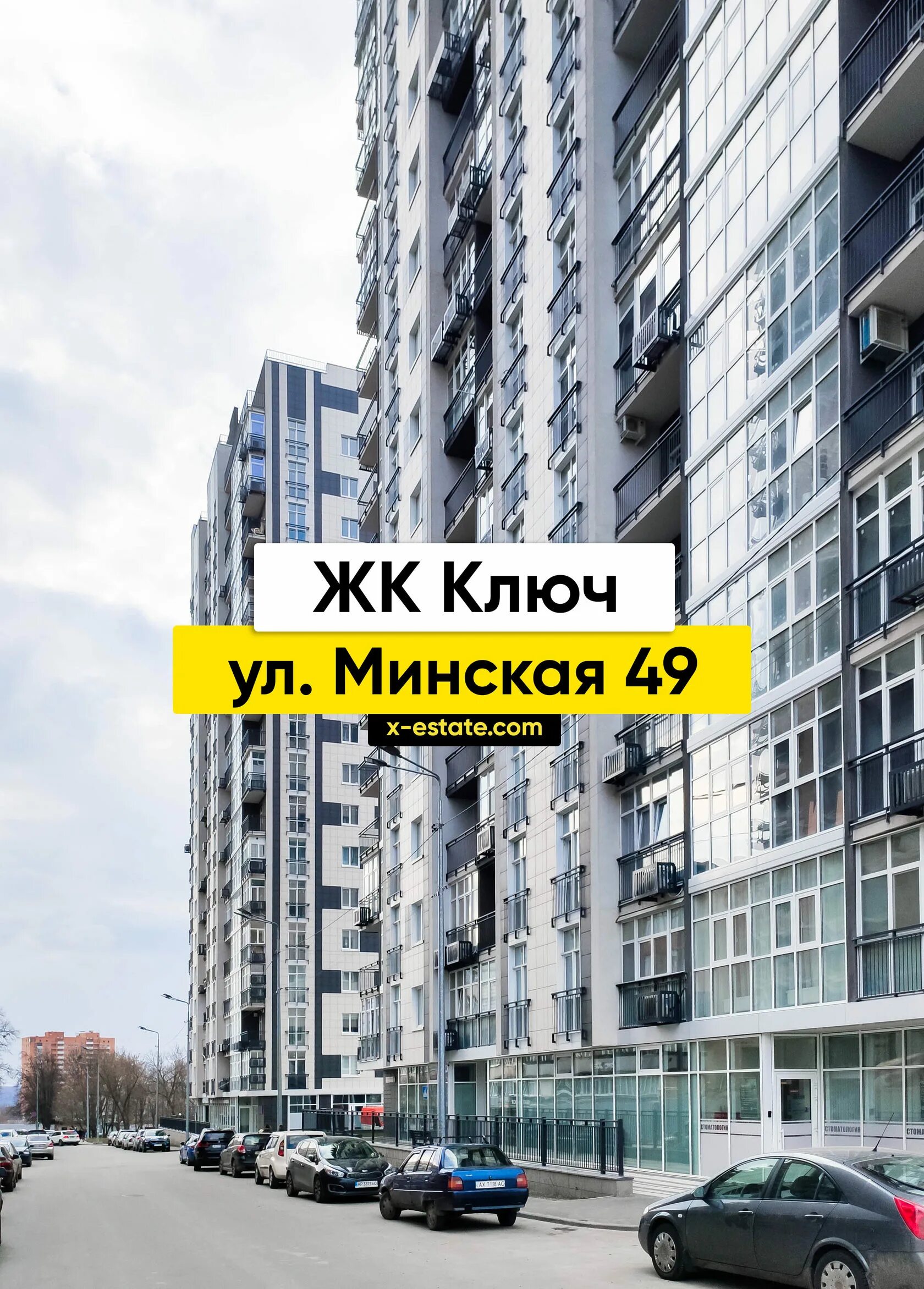 Минская 49а. Минская 49а Липецк. Минская улица 49 Воронеж. Минская 49 фото. Минская 49а Балаково.