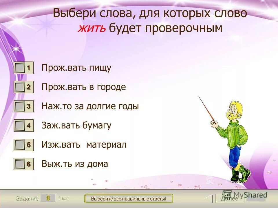 Тест 10 метров. Выбирать слова. Выбери слово. Правильно подобранные слова. Выбирай слово.