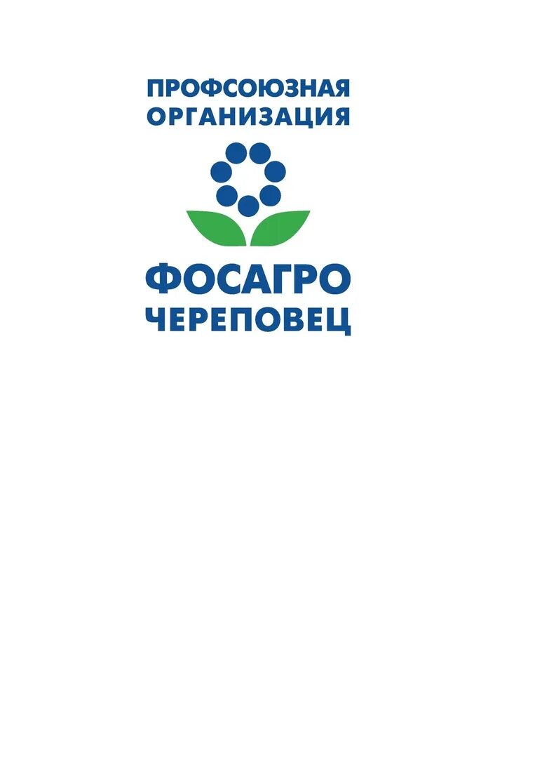 Каток фосагро череповец. Фосагро. фосагро лого. профсоюзная организация фосагро череповец. символ фосагро череповец.