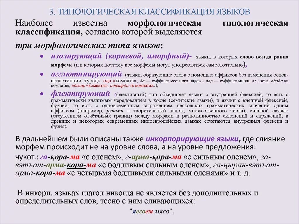 Языков ау. Типологическая классификация языков. Морфологическая классификация языков. Типологическая морфологическая классификация языков. Генеалогическая и типологическая классификация языков.