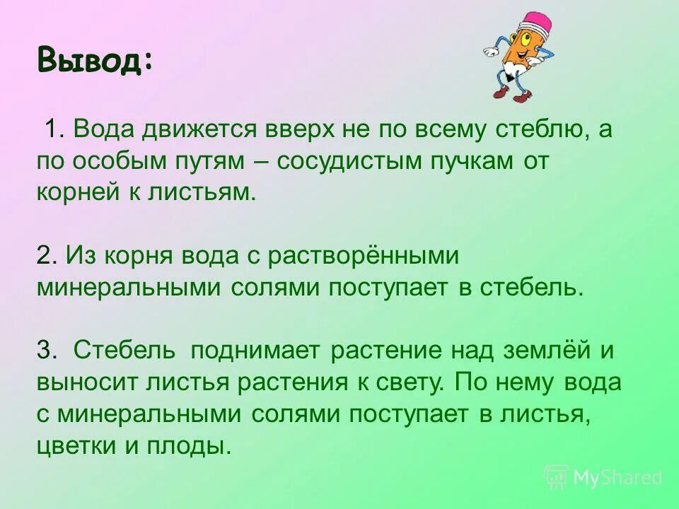 передвижение воды и минеральных веществ в растении биология 5 класс. опыты по транспорту веществ в растении. лабораторная работа передвижение веществ. лабораторная работа передвижение веществ. восходящий ток воды и минеральных веществ.