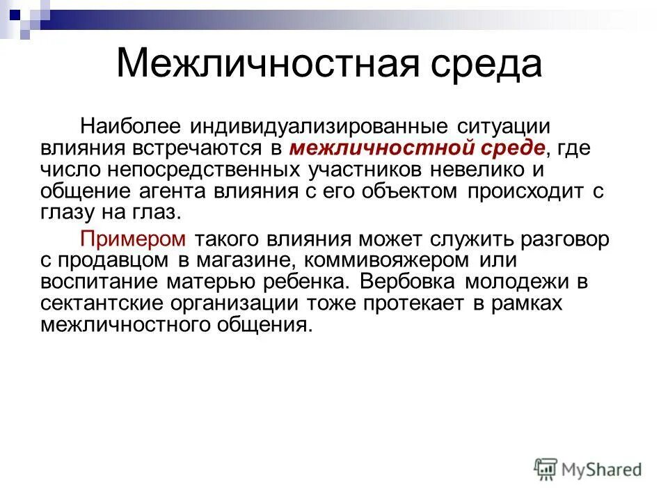 межличностное общение это в психологии. особенности межличностного общения. межличностные отношения. межличностное общение и взаимодействие. межличностное общение.
