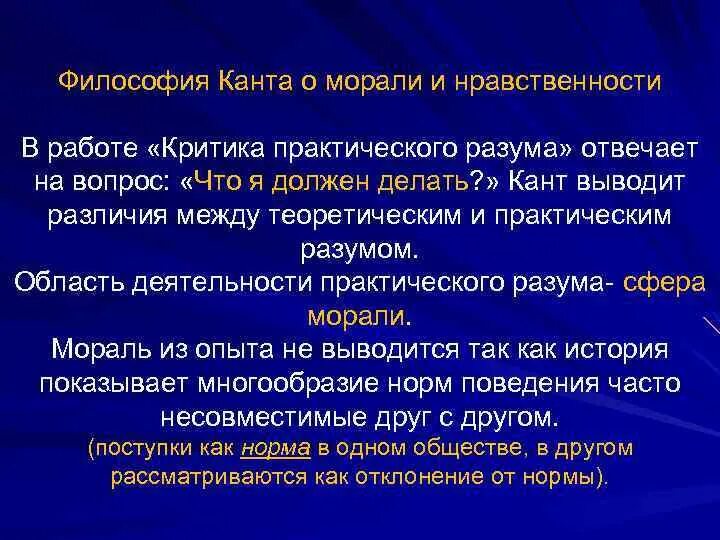 Иоральная Философия И Канта