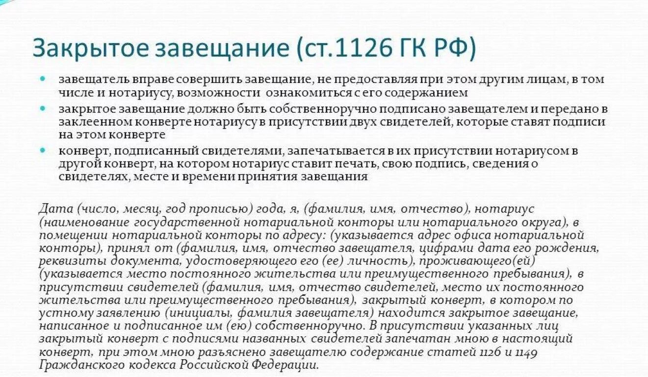 Закрытое завещание. Образец закрытого завещания. Форма написания закрытого завещания. Как правильно написать завещание закрытое. Завещание главный врач