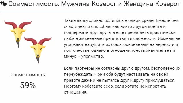 Телец и козерог в отношениях. Совместимость козы. козерог мужчина совместимость. козерог мужчина характеристика совместимость. козерог и козерог.