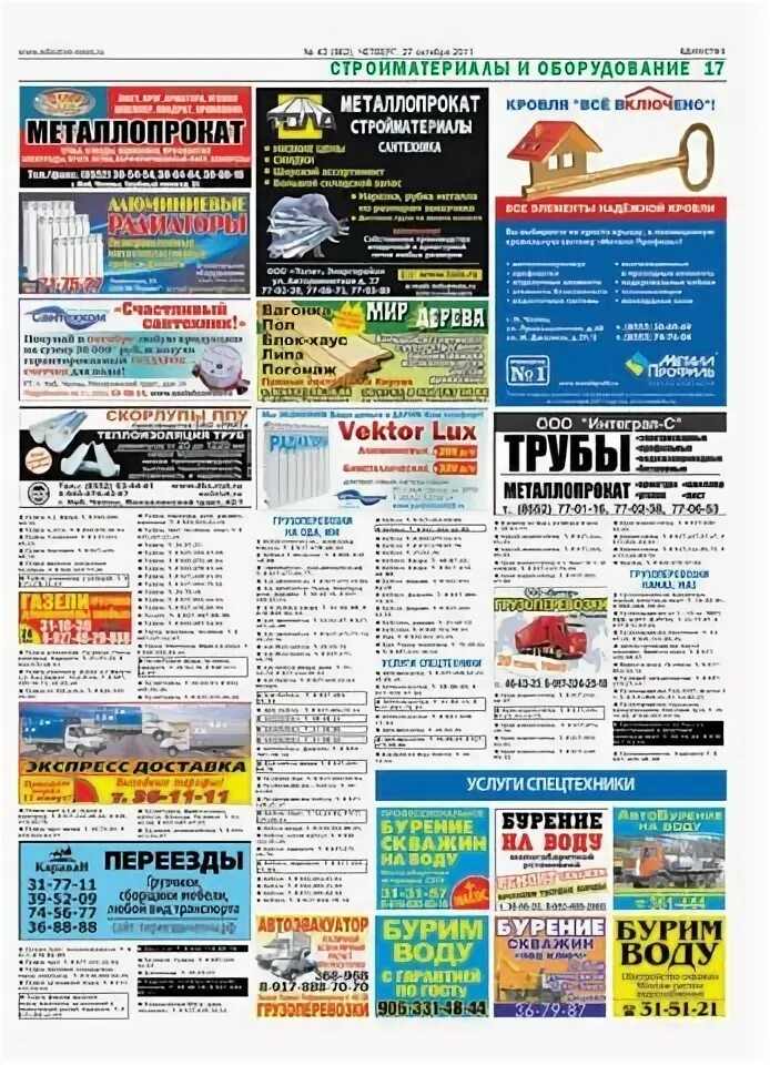 Бесплатные газеты челны. Набережные челны газета челны. Газета челнинские известия. Бесплатные газеты челны. Специализированные газеты.