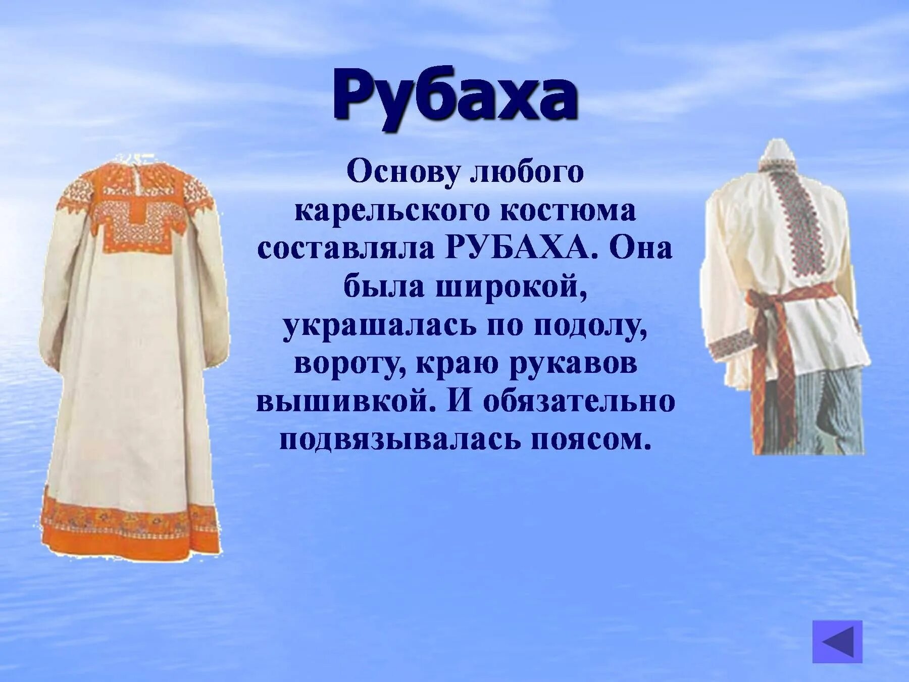 Рубашка загадка