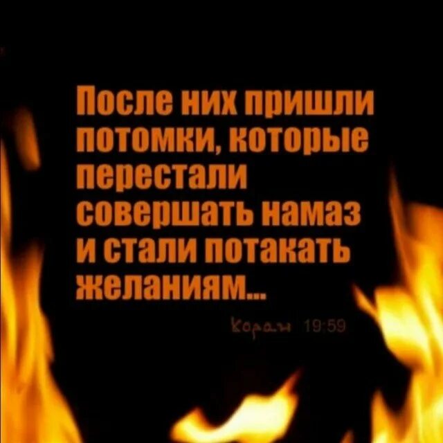 После них пришли потомки которые перестали совершать намаз. Известные потомки нацистов. После них пришли потомки которые перестали совершать намаз. Потомок приходить. Спб глинки директор.