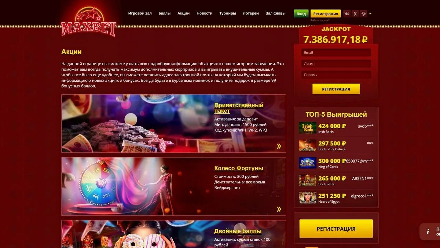 Maxbetslots игровые автоматы отзывы maxbet das5. Maxbet казино. Maxbet казино промокод. Максбет игровые автоматы.