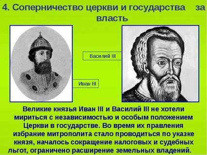 Правление церкви