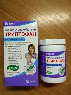 Триптофан с витамином в