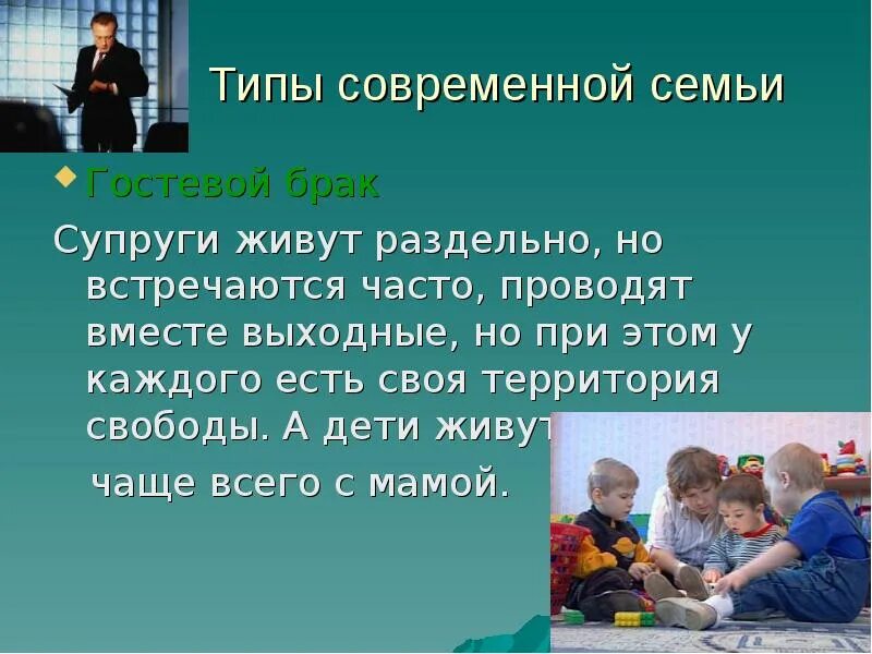 Гостевой брак. Гостевой брак что это за отношения. Гостевой брак это простыми словами. Гостевая семья. Плюсы гостевого брака