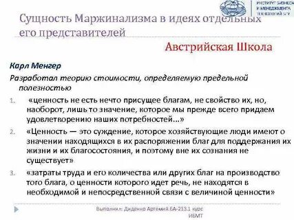 Австрийская школа теория