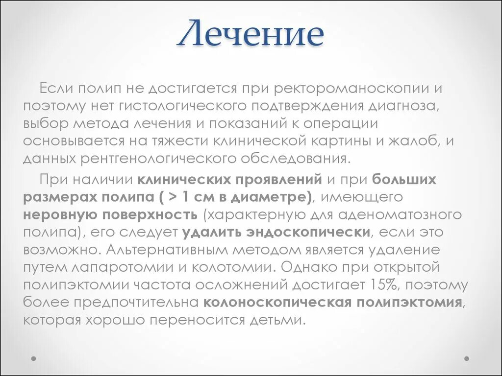 Диета полипэктомии. Лекарство при полипах желудка. Осложнения полипа желудка. Полипы желудка презентация.