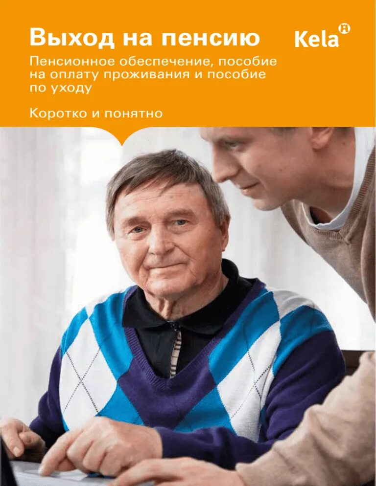 Пенсия в Финляндии. Пенсионное обеспечение в Финляндии. Пенсионеры в Финляндии. Пенсионный возраст в финляндии