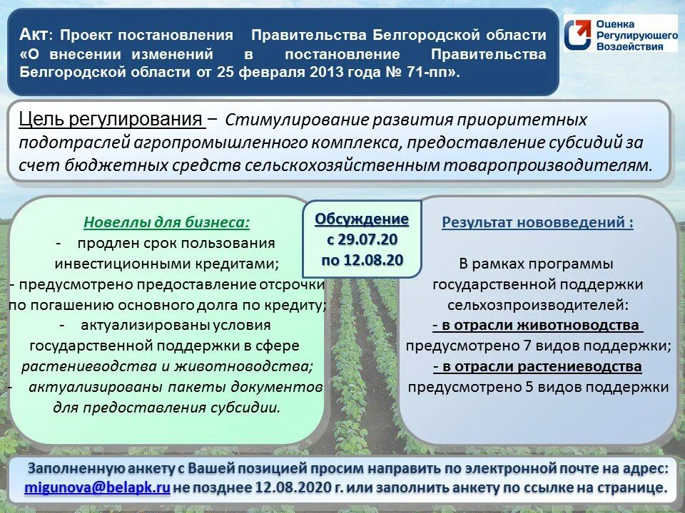 Проект постановления. Постановле6тя Белгородской области. Постановление Белгородской области. Внесение проекта постановления в правительство.