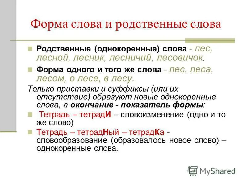 форма слова и однокоренные. что такое того же. тоже самое или то же самое. слово ферма. слитное написание союзов также тоже чтобы зато.