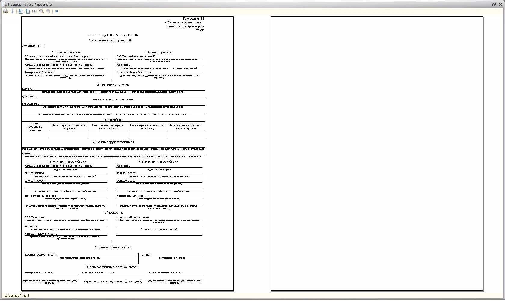 Сопроводительная ведомость транспортная накладная. Накладная на передачу проектной документации образец. Сопроводительная ведомость транспортная накладная. Сопроводительная ведомость бланк. Сопроводительная ведомость в пфр.