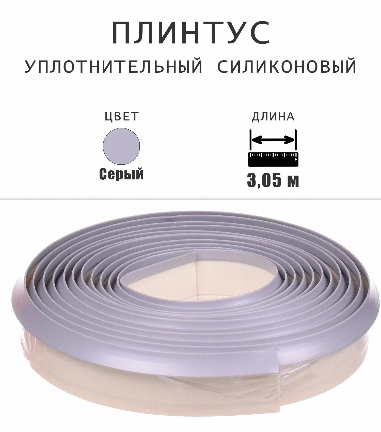 Силиконовый уплотнитель для кухни. Плинтус уплотнительный silikorner 4,2м 20-10-05 (алюминий). плинтус уплотнительный silikorner 4,2м 20-10-02 (белый). плинтус уплотнительный silikorner.