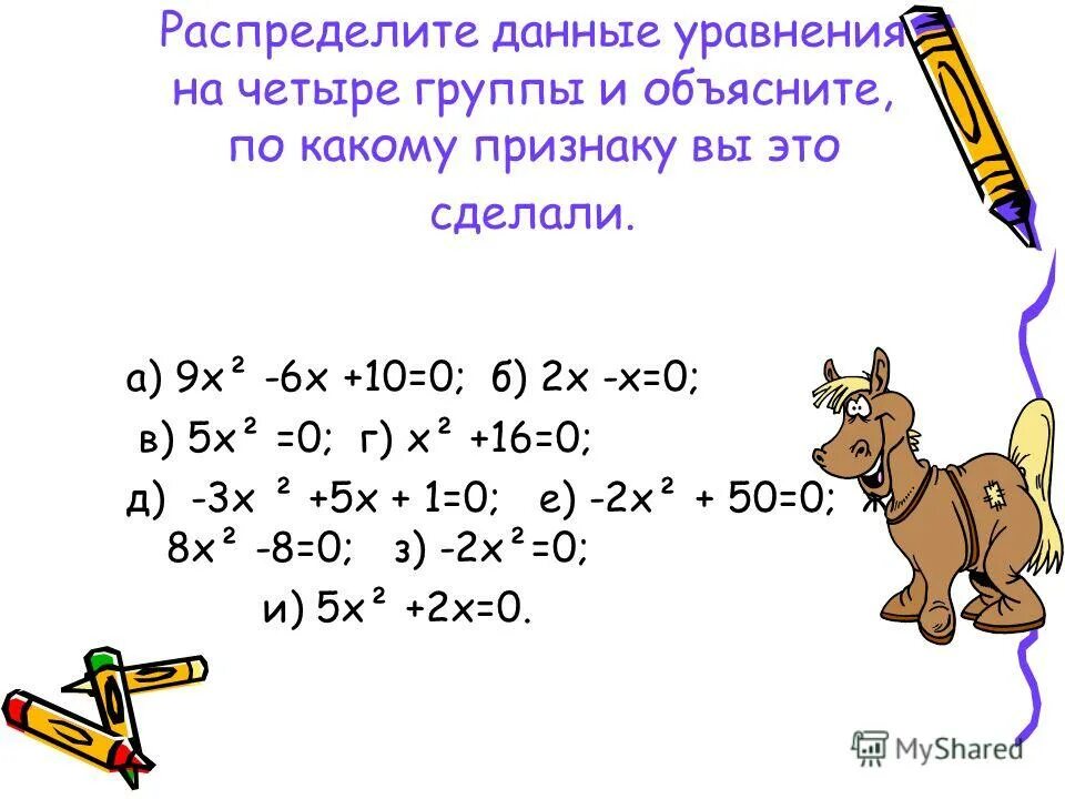 решите неполное квадратное уравнение x2 9 0