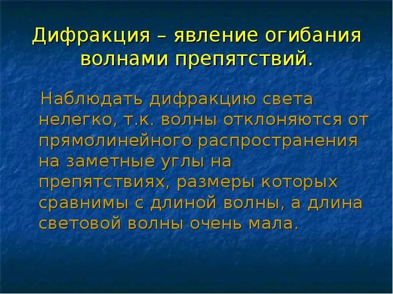 Волна огибает препятствие. Явление огибания волнами препятствий. Дифракция это явление огибания волнами препятствий. Волновые явления огибания преграды. Огибание волнами препятствий, соизмеримых с длиной волны, доказывает.