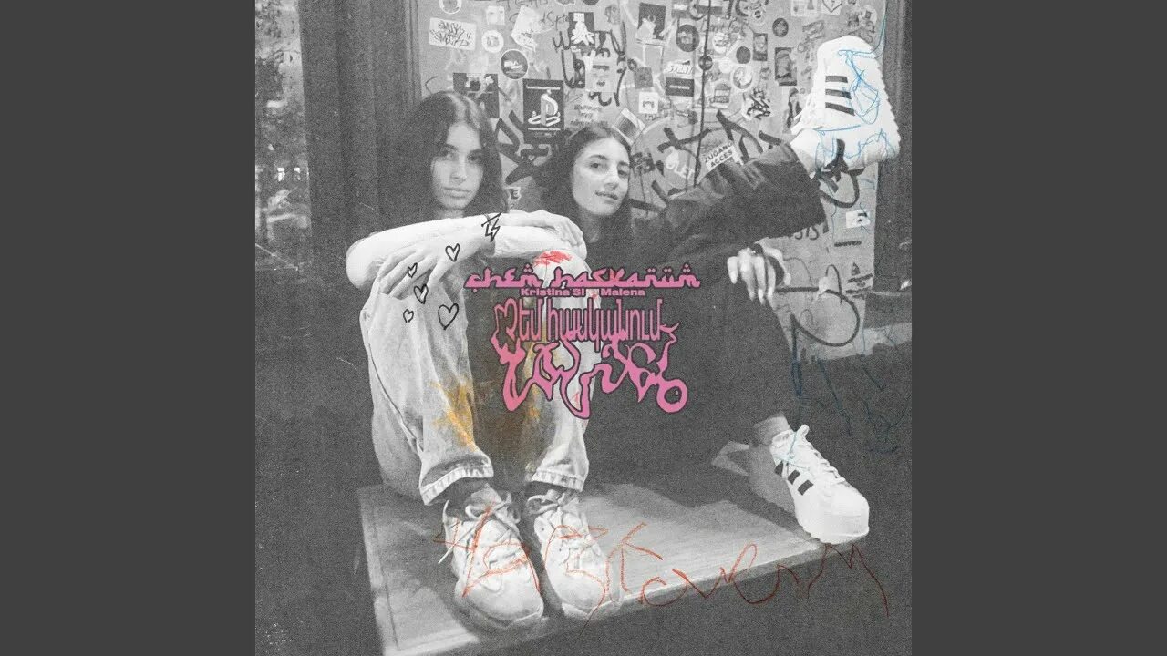 Malena kristina si chem. Kristina si malena chem haskanum. Maléna. Chem haskanum kristina si feat. Malena и кристина си.